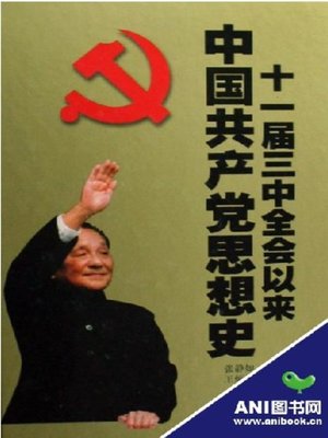 cover image of 十一届三中全会以来中国共产党思想史